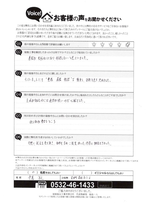 お客様の声スキャン画像